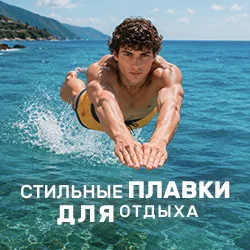 Мужские плавки, купальные трусы
