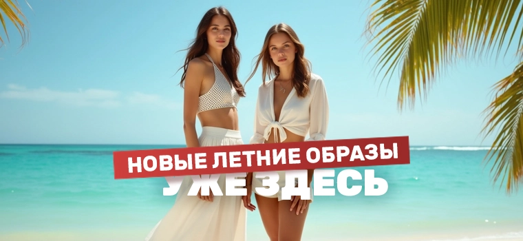Zara женская одежда - новинки и скидки