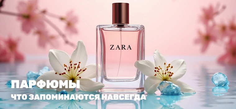 Zara женский парфюм 