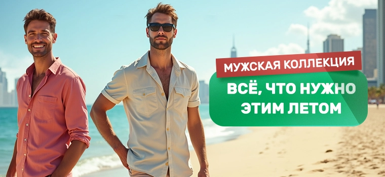 Zara мужская одежда - новинки и скидки