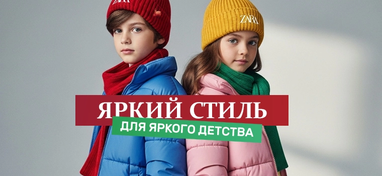Детская Коллекция ZARA