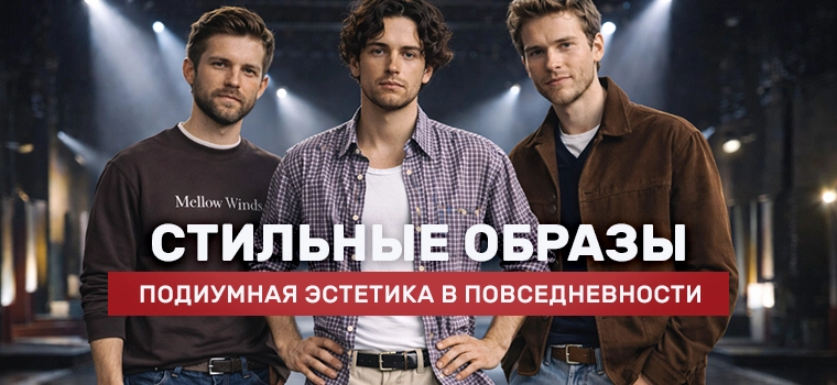 Весенние Новинки Зара для Мужчин