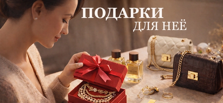 Подборка - подарки для неё ZARA