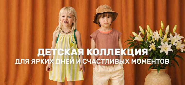 Детская коллекция Зара