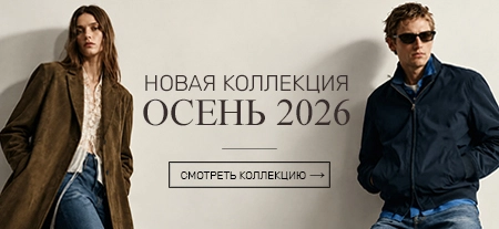 Новая коллекция Zara - осень 2026