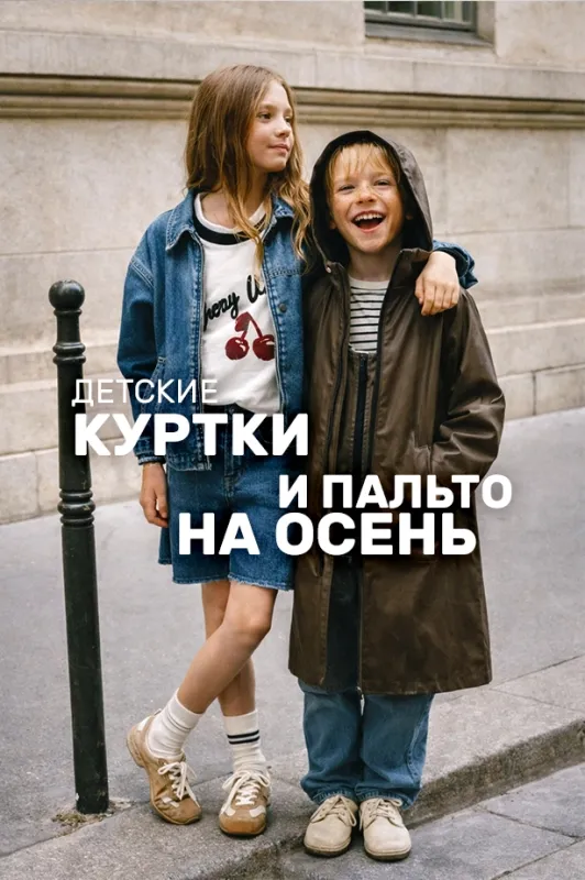 Детские куртки и пальто Зара на осень