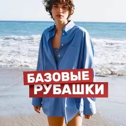 Зара Базовые рубашки
