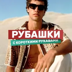 Зара мужские рубашки с короткими рукавами