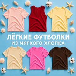 Женские хлопковые футболки