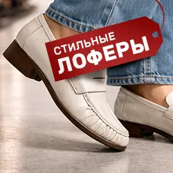 Женские Лоферы Зара