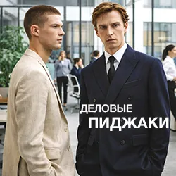 Деловые мужские пиджаки Zara