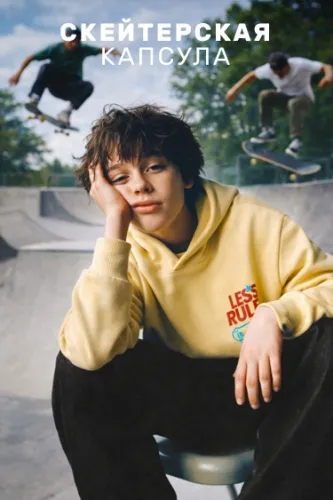 Коллекция одежды Zara «Skater»