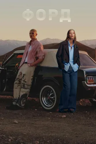 Коллекция Zara Форд ©