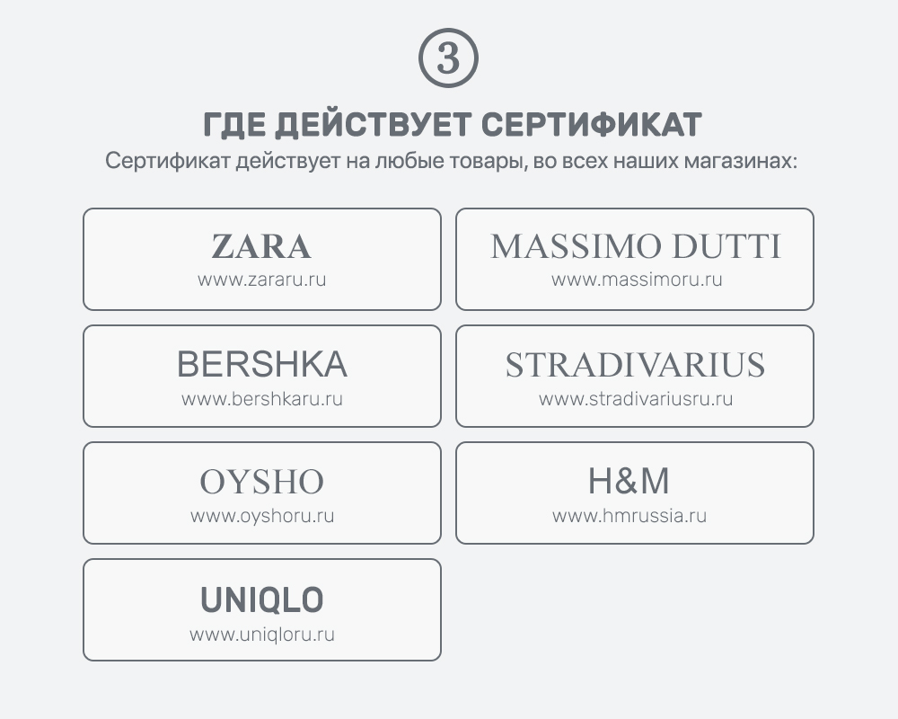 Электронный подарочный сертификат Zara