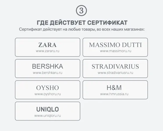 Электронный подарочный сертификат Zara